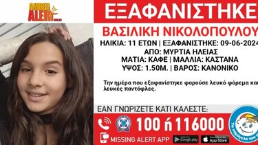 Συναγερμός στην Ηλεία: Εξαφανίστηκε 11χρονη από το χωριό Μυρτιά