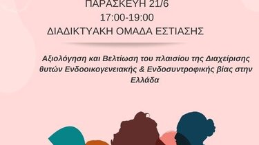 Συστήνουν ομάδα εστίασης για το πλαίσιο διαχείρισης θυτών ενδοοικογενειακής βίας