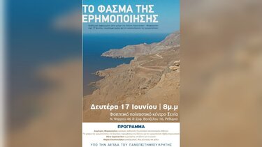 Η Παγκόσμια Ημέρα για την ερημοποίηση, στο Ρέθυμνο