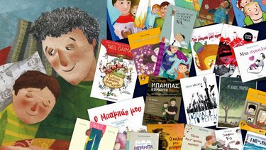 Ημέρα του Πατέρα…την Τρίτη Κυριακή του Ιούνη! 