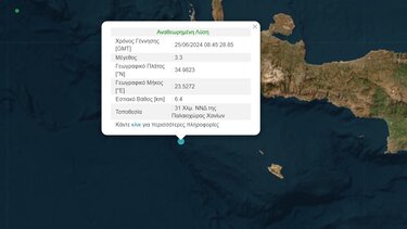 Σεισμική δόνηση 3,3 Ρίχτερ στα Χανιά