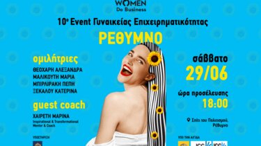 Το Women Do Business, για 1η φορά, στο Ρέθυμνο!