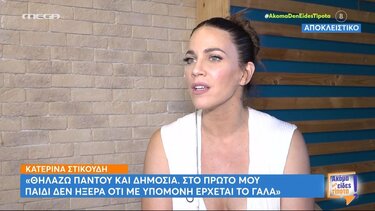 Κατερίνα Στικούδη: «Θηλάζω παντού και συνέχεια, δημόσια, κανονικά»