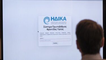 ΗΔΙΚΑ: Αποκαταστάθηκε τεχνικό πρόβλημα στο Σύστημα Ηλεκτρονικής Συνταγογράφησης