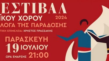 Φεστιβάλ λαϊκών χορών στα Ανώγεια με την υποστήριξη της Περιφέρειας Κρήτης