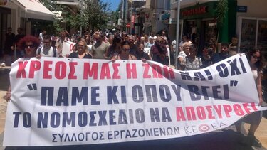 Απεργούν οι εργαζόμενοι στο ΚΕΘΕΑ - Συγκέντρωση στα Λιοντάρια