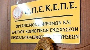 Από σήμερα, εκτός απροόπτου, η πληρωμή από τον ΟΠΕΚΕΠΕ για την προκαταβολή του 70% της Βασικής Ενίσχυσης 