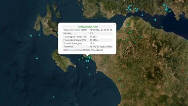 Σεισμός 3,5 Ρίχτερ στην Κυλλήνη 