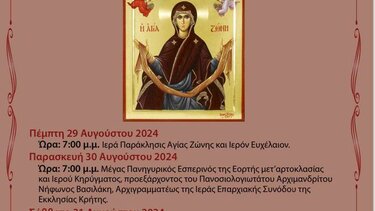 Πανηγυρίζουν οι ενορίες Πανοράματος Μονοφατσίου & Αγίων Παρασκιών 