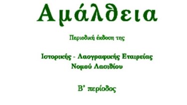 Αμάλθεια, αλλά όχι η Αίγα