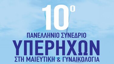 10ο Πανελλήνιο Συνέδριο Υπερήχων στη Μαιευτική και Γυναικολογία με τη στήριξη της Περιφέρειας Κρήτης