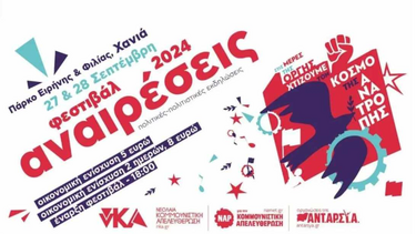 Στις 27 και 28 Σεπτεμβρίου το "Φεστιβάλ Αναιρέσεις" στα Χανιά