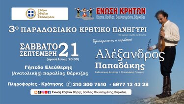 Οι Κρητικοί της Αθήνας γλεντούν στη Βάρκιζα