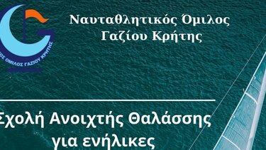 Ξεκινούν τα μαθήματα της 32ης σχολής ιστιοπλοΐας ανοιχτής θάλασσας στο Γάζι