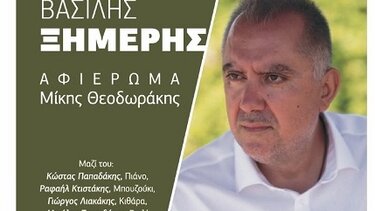 Εκδήλωση του Συλλόγου Τριτέκνων στο Ηράκλειο