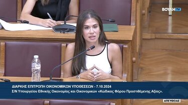 Ανοίγει τον “φάκελο ΦΠΑ" η Ελένη Βατσινά ως ειδική αγορήτρια του ΠΑΣΟΚ