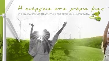 Ενημερωτική εκδήλωση για τις ενεργειακές κοινότητες στα Ανώγεια