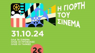 Κινηματογράφος με 2 ευρώ – Πότε επιστρέφει η Γιορτή του Σινεμά στο Τalos Plaza;