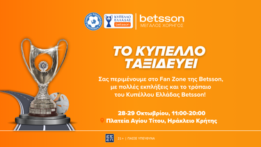 Το τρόπαιο του Κυπέλλου Ελλάδας Betsson ταξιδεύει σε όλη την Ελλάδα!