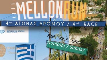 4ο Mellon Run-«Τρέχουμε για το «Μέλλον