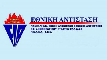 Η ΠΕΑΕΑ-ΔΣΕ με αφορμή την επερχόμενη επίσκεψη του Γερμανού Προέδρου στην μαρτυρική Κάντανο