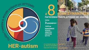 Her Autism, Αυτισμός, Ηράκλειο