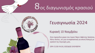 διαγωμισμος