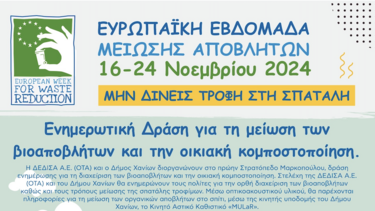 ευρωπαικη εβδομαδα - αφισα 