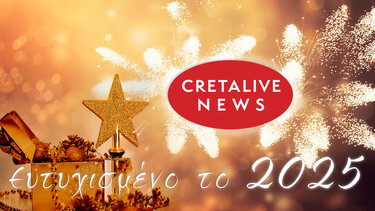 Ευχές 2025 Cretalive