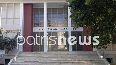 Δικαστικό Μέγαρο