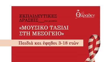 Δράσεις, Μουσείο Θυραθέν