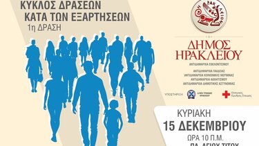 Δράση, Δήμος Ηρακλείου