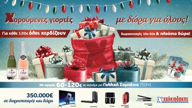 Χαλκιαδάκης