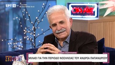 Μίμης Ανδρουλάκης