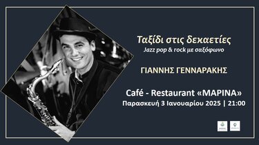 ταξίδι στις δεκαετίες