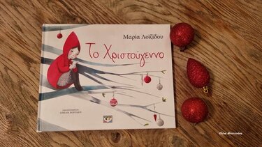 Τα παραμύθια του Σαββάτου