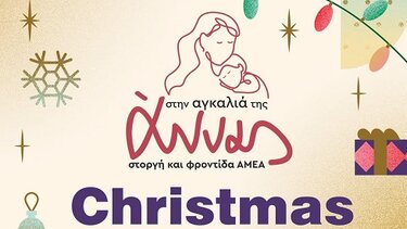 Παζάρι, Στην Αγκαλιά της Άννας