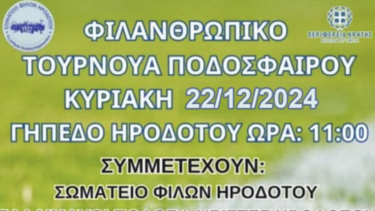 φιλανθρωπικό 