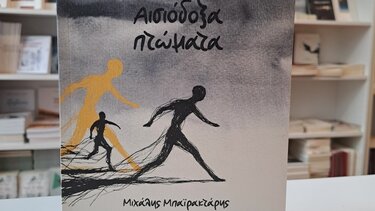 Βιβλίο, Μιχάλης Μπαϊρακτάρης