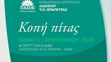 Κοπή πίτας, ΠΑΣΟΚ, Ιεράπετρα