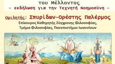 Νους και Μηχανές, Παλέρμος