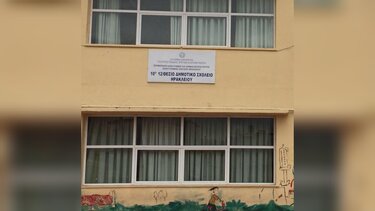 10o dimotiko sholeio irakleioy