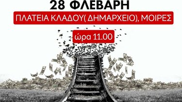 Απεργία, Τέμπη, Μοίρες