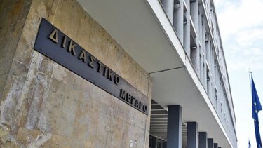 dikastirio dikastiko megaro