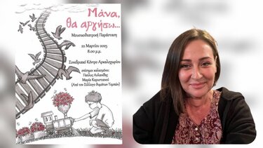 Εκδήλωση Τέμπη