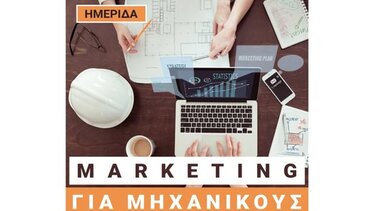 ημερίδα, μηχανικοί