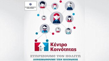 κέντρο κοινότητας