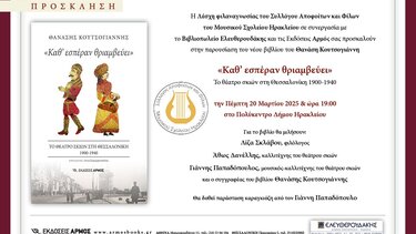 Βιβλιοπαρουσίαση