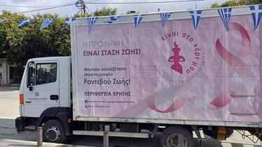 Κινητή μονάδα μαστογραφίας