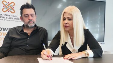 πανεπιστήμιο δυτικής μακεδονίας